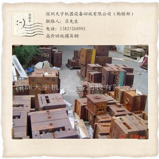 求购高价回收废旧模具五金
